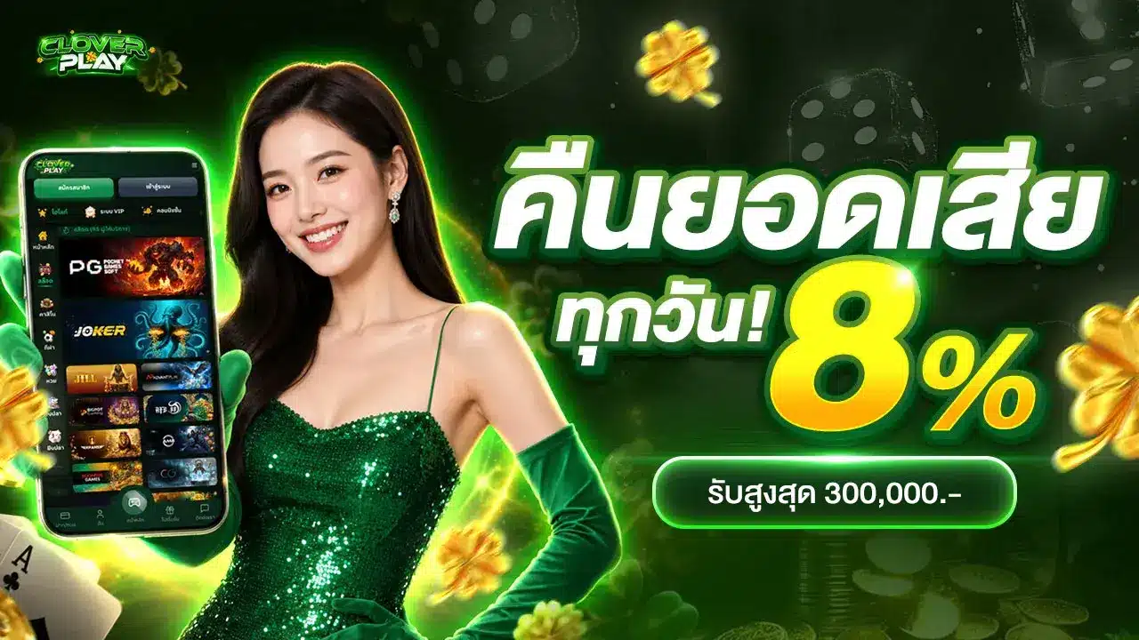 คืนยอดเสีย .